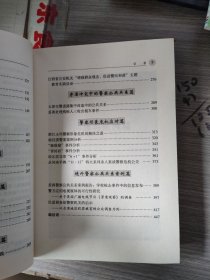 警察公共关系案例精解：第四届警察公共关系论坛