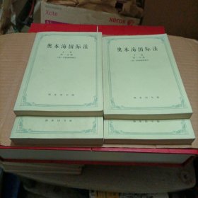 奥本海国际法（上二册下二册全）