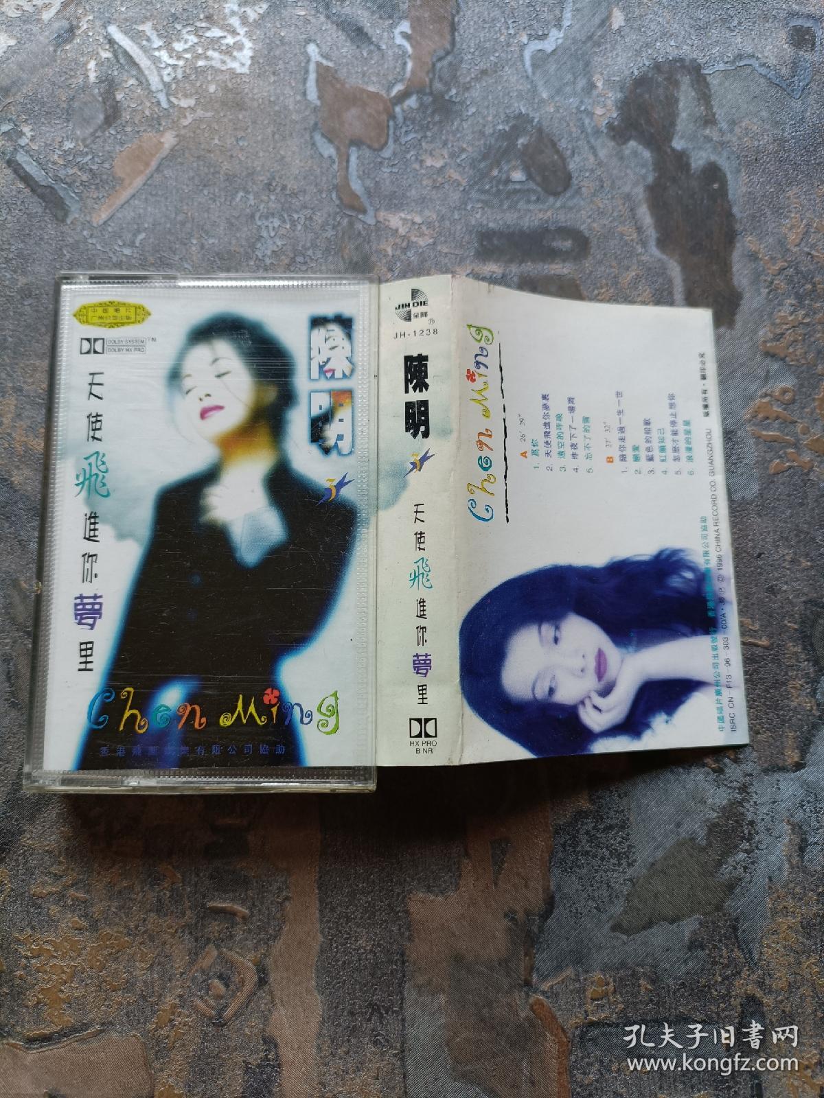 磁带：陈明 天使飞进你梦里 为你 忘不了的雪 红颜知己 浪漫的星星等11首 附歌词
