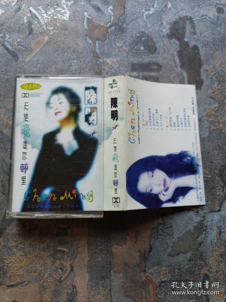 磁带：陈明 天使飞进你梦里 为你 忘不了的雪 红颜知己 浪漫的星星等11首 附歌词
