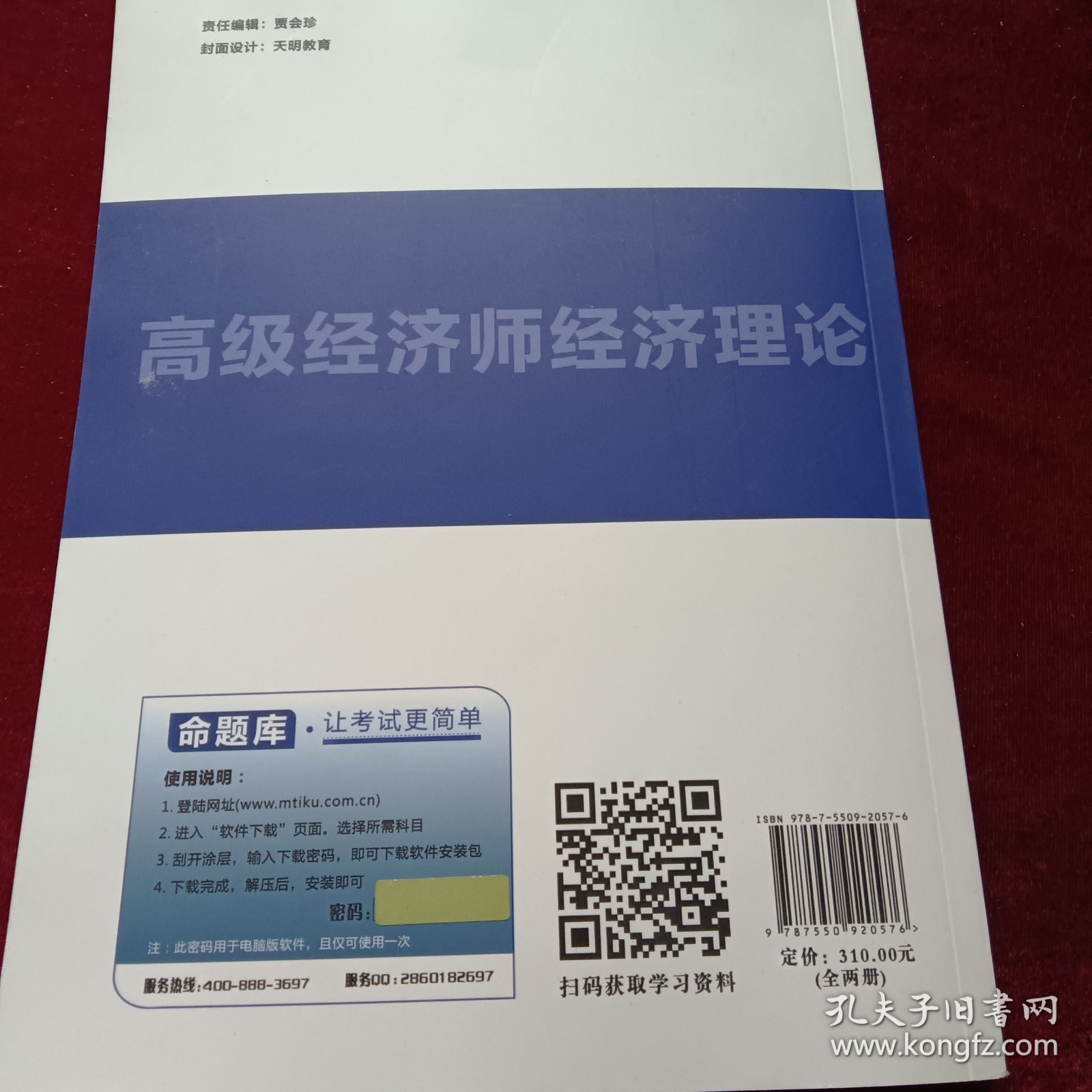 高级经济师资格考试2018年教材 高级经济师经济理论（下）册