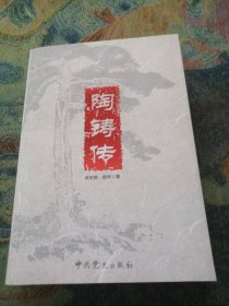 陶铸传