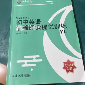 初中英语语篇阅读提优训练七年级上册