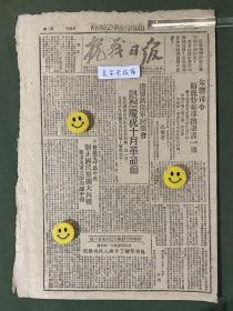 抗战日报-原版报纸-1945年:朱总司令给魏特梅耶抗议书一通。·边区万余军民集会热烈庆祝十月革命节。大会通电呼吁中外：制止国民党扩大内战，要求美军立即撤离中国。陕甘宁林、李正副主席招待盟友共庆十月革命节。博爱人民建立自卫武装。反动派决心血洗人民铁证，《剿匪手本》充满杀气。国民党进攻解放区部队之番号，原驻地现在地区及进攻事略。