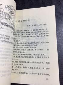 中国孩子们写的寓言【书体发黄，书脊有粘贴，馆藏书，封底有污渍】