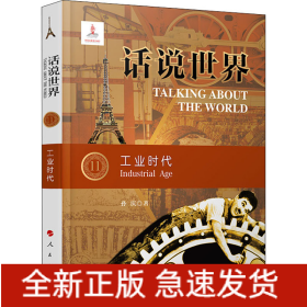 工业时代