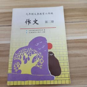 本 1994年9月天津市 作文本实物拍摄按图发货，支持多单合邮，只收一单运费。