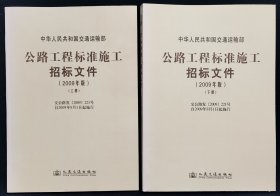 公路工程标准施工招标文件