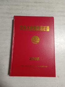 中铁大桥局集团年鉴（2008）