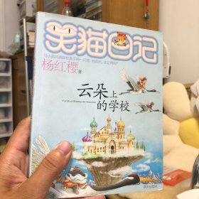 云朵上的学校