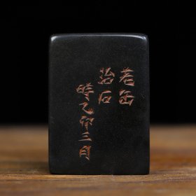 旧藏寿山石豆耿石闲章印章