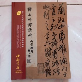 中国书店第八十九期大众收藏书刊资料文物拍卖会图录共一册。本店多拍邮费合并一公斤以内一个价