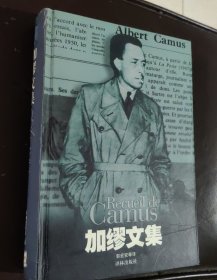 加缪文集