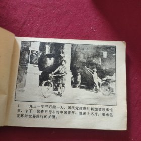 周游世界（上册）