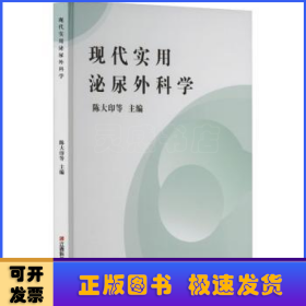 现代实用泌尿外科学