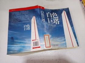 白色巨塔