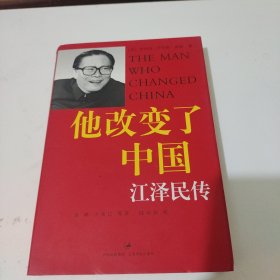 他改变了中国：江泽民传