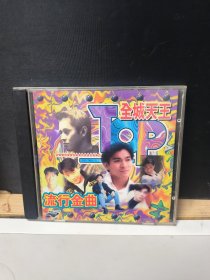 全城天王流行金曲 唱片cd