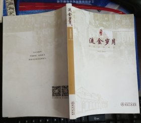流金岁月：医院发展侧记 1912-2019
