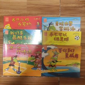 孩子国童乐园系列：淘气小呱 6册合售