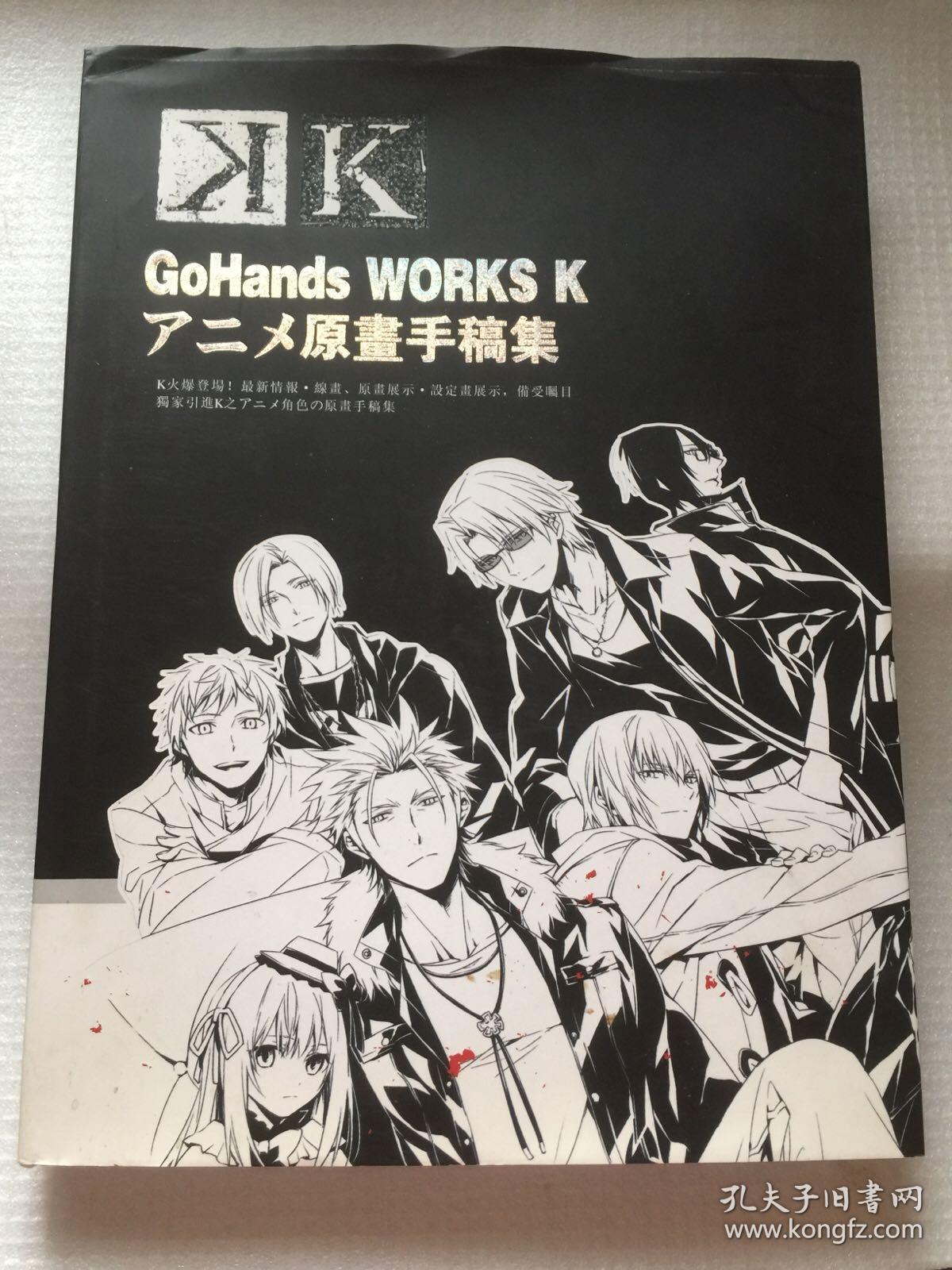 gohands works k 原画手稿集   硬精装   请看图