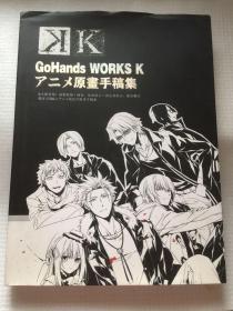 gohands works k 原画手稿集   硬精装   请看图