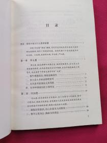 领导干部要讲政德