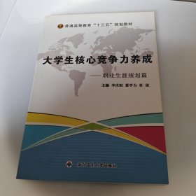 大學生核心競爭力養(yǎng)成