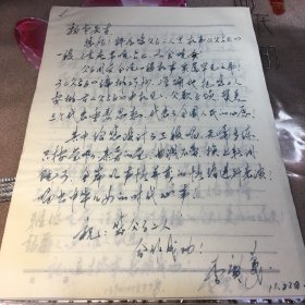 天津相聲界著名編劇 李廣義 小品《父與子》稿件一份+給著名相聲演員楊少華和楊議信件兩封