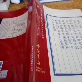 中国书店 第八十五期大众收藏书刊资料文物拍卖会 第85期 北京海王村拍卖有限责任公司