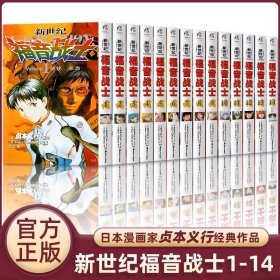 新世纪福音战士 1-14全套