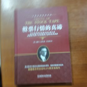 江恩证券投资经典：股票行情的真谛（放门口位左）