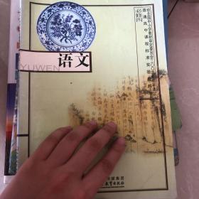 语文：必修四