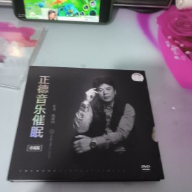 正德音乐催眠DVD