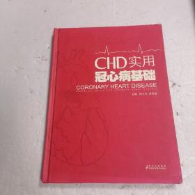 《CHD实用冠心病基础》正版 精装