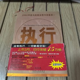 执行：如何完成任务的学问