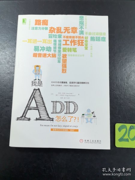 我是ADD，怎么了？！