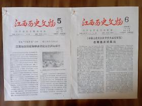 江西文物工作资料1978年2份