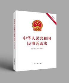 预售图书：2023年最新更新《中华人民共和国民事诉讼法（含相关司法解释）》，预计9月8日发货