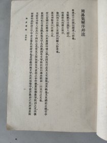 周易集解（上）