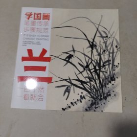 教学对话·学国画 2 ·兰