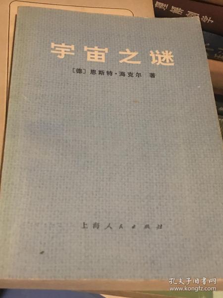 宇宙之谜 上海人民出版社1974年1印B外里三区