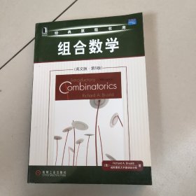 组合数学