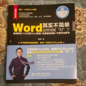 Word其实不简单