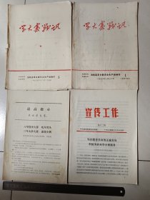 学大寨战报两本。学大寨资料两本。共四本，每本25元。四本一起出100元加快递费15元。共计115。图标的是每本的价格25。