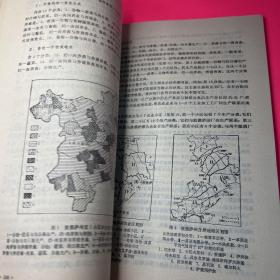 国外农业区划与区域开发（第一集）