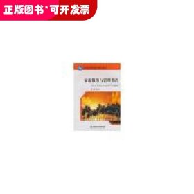 中等职业教育特色精品课程规划教材：旅游服务与管理英语