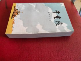 千重浪