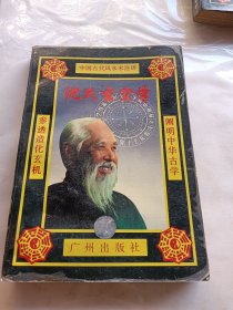 沈氏玄空学（下）