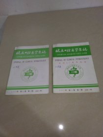 临床口腔医学杂志1995年第11卷 第1.2期 2册合售 实物拍照 货号8-4